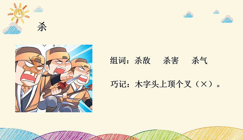 人教部编版语文(2024秋)二年级上册18.刘胡兰课件第6页