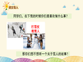 人教部编版语文(2024秋)二年级上册21.雪孩子课件