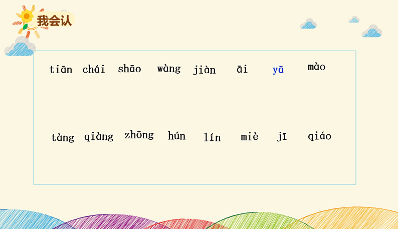 人教部编版语文(2024秋)二年级上册21.雪孩子课件第4页