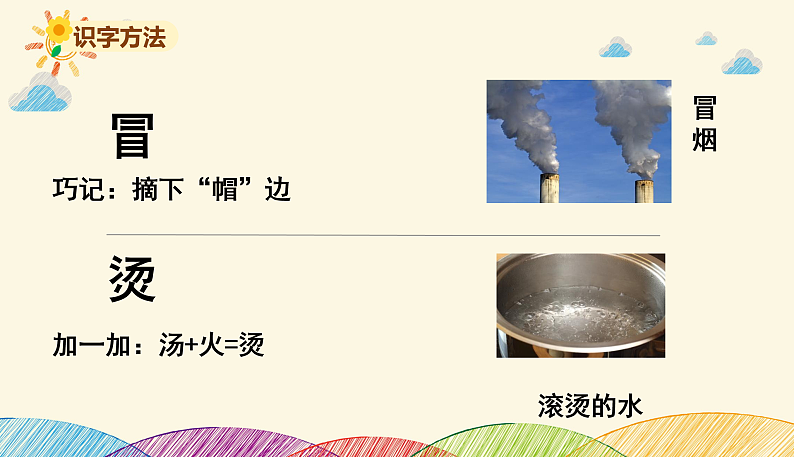 人教部编版语文(2024秋)二年级上册21.雪孩子课件第5页