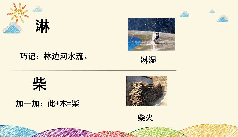 人教部编版语文(2024秋)二年级上册21.雪孩子课件第7页