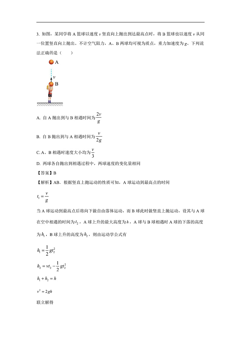 山东省滨州市2022-2023学年高二下学期7月期末物理试卷(解析版)第3页