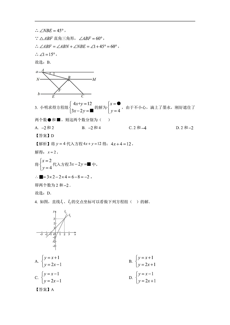 山东省淄博市沂源县2023-2024学年七年级下学期4月期中考试数学试卷(解析版)第2页