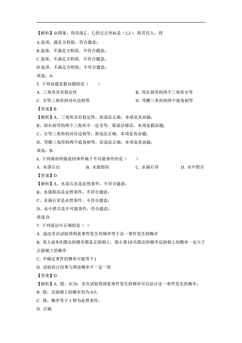山东省淄博市沂源县2023-2024学年七年级下学期4月期中考试数学试卷(解析版)第3页