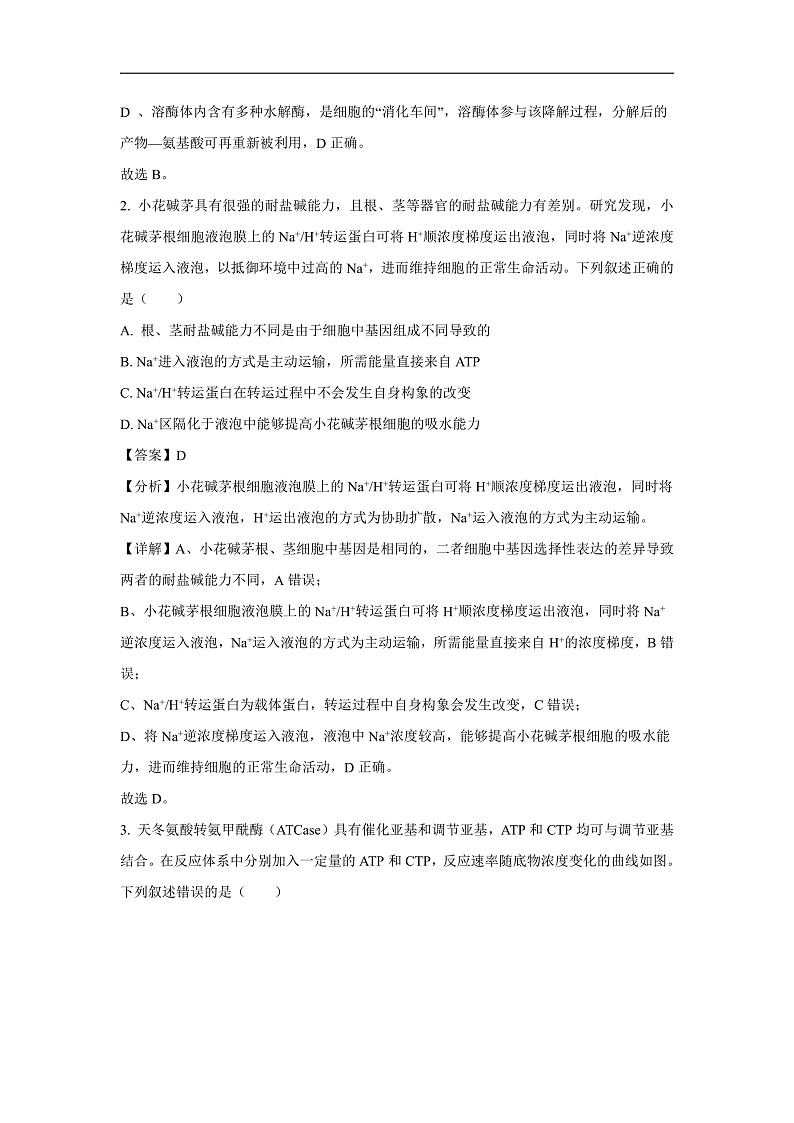 山东省潍坊市2023—2024学年四县联考高三下学期三模考试生物试卷(解析版)02