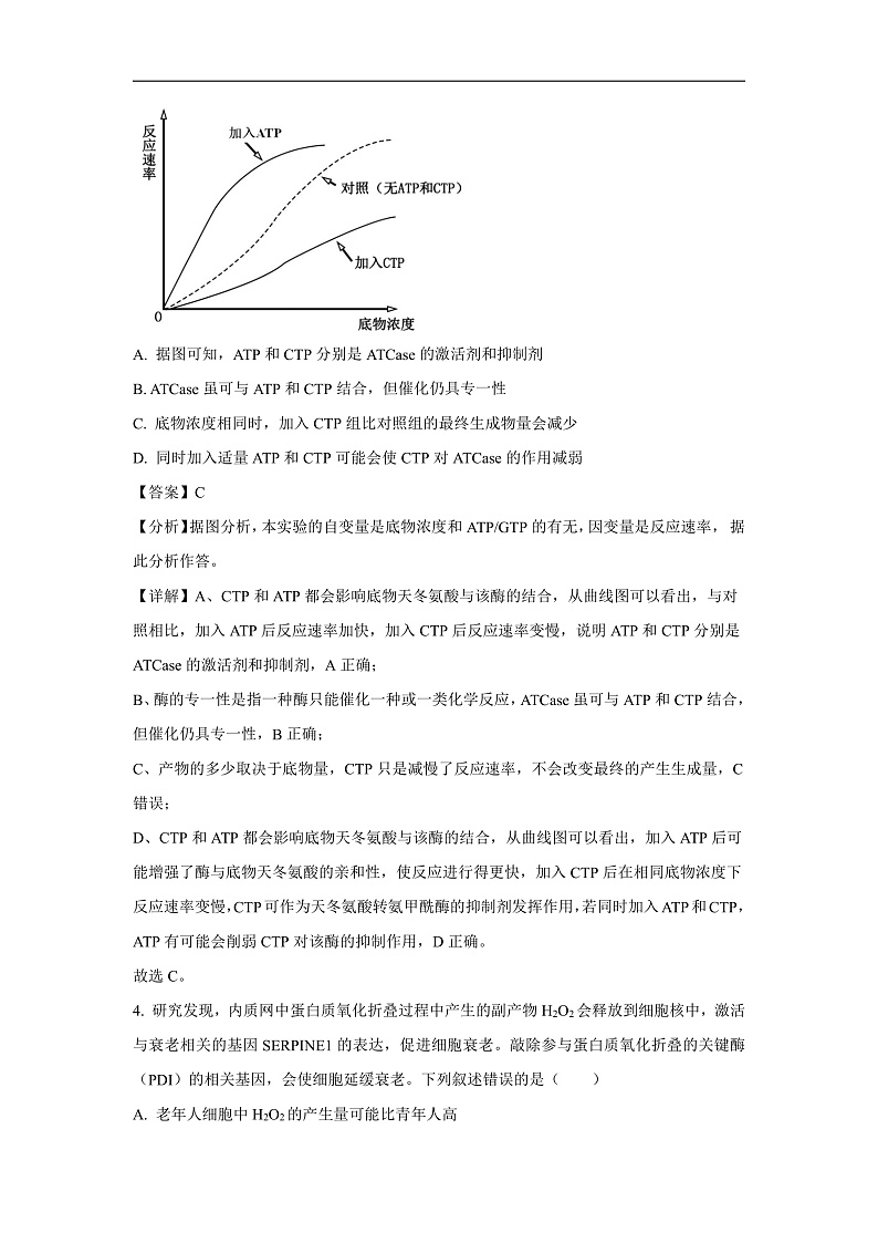 山东省潍坊市2023—2024学年四县联考高三下学期三模考试生物试卷(解析版)03