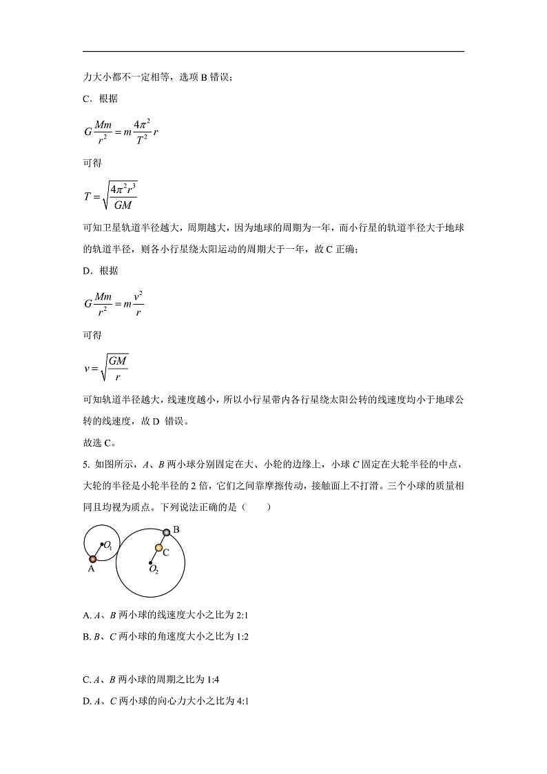 山东省滨州市惠民县2023-2024学年高一下学期4月期中考试物理试卷(解析版)第3页