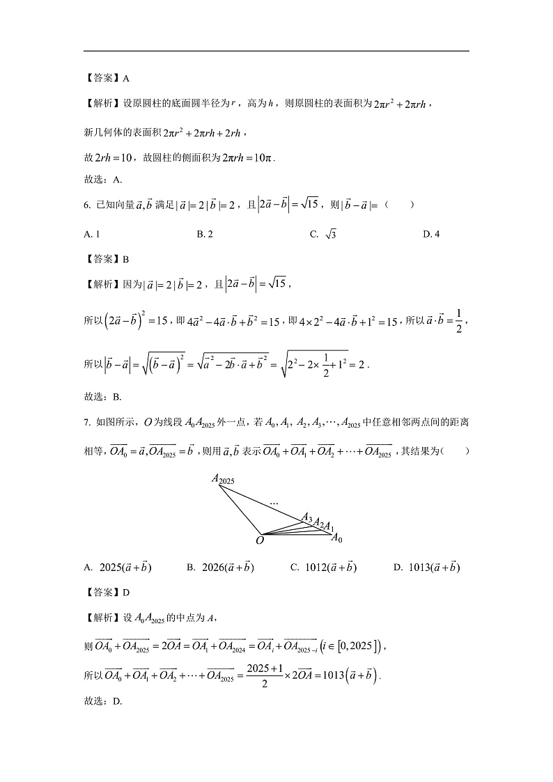 山东省济宁市兖州区2023-2024学年高一下学期期中质量检测数学试卷(解析版)第3页