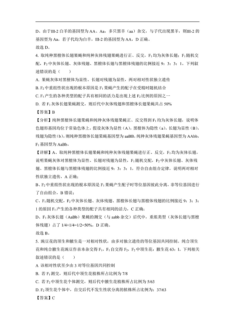 山东省济宁市兖州区2023-2024学年高一下学期期中考试生物试卷(解析版)第3页