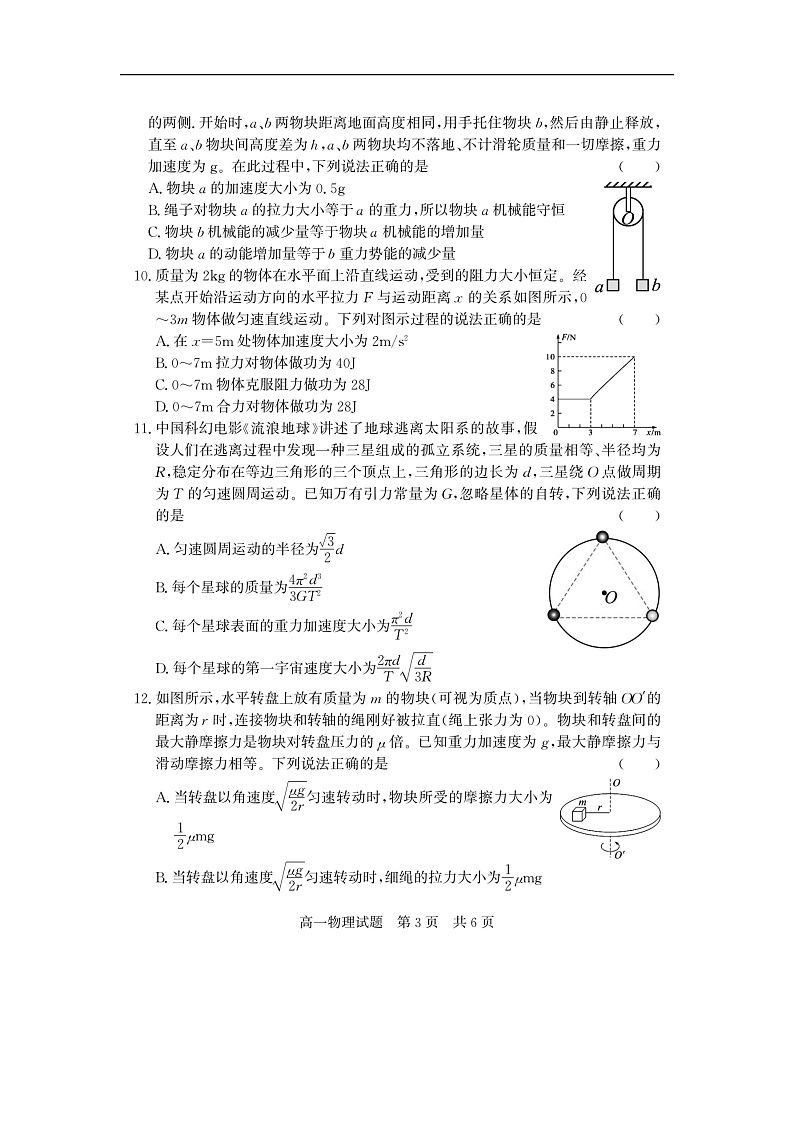 山东省济宁市兖州区2023-2024学年高一下学期期中考试物理试卷03