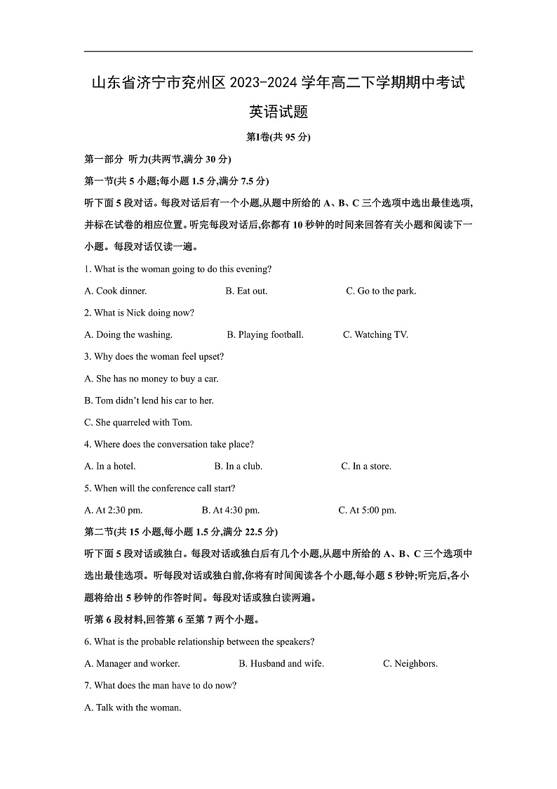 山东省济宁市兖州区2023-2024学年高二下学期期中考试英语试卷(解析版)第1页