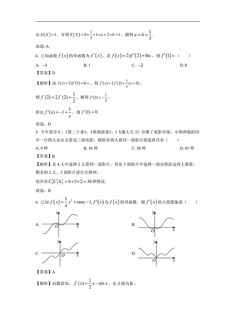 山东省济宁市兖州区2023-2024学年高二下学期期中质量检测数学试卷(解析版)第2页