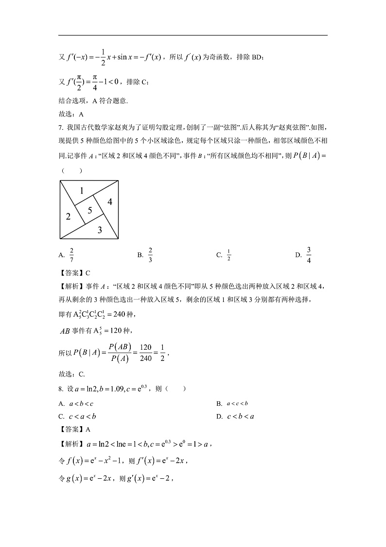山东省济宁市兖州区2023-2024学年高二下学期期中质量检测数学试卷(解析版)第3页
