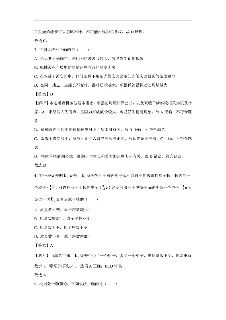 山东省济南市历下区2022-2023学年高二下学期期末物理试卷(解析版)第2页