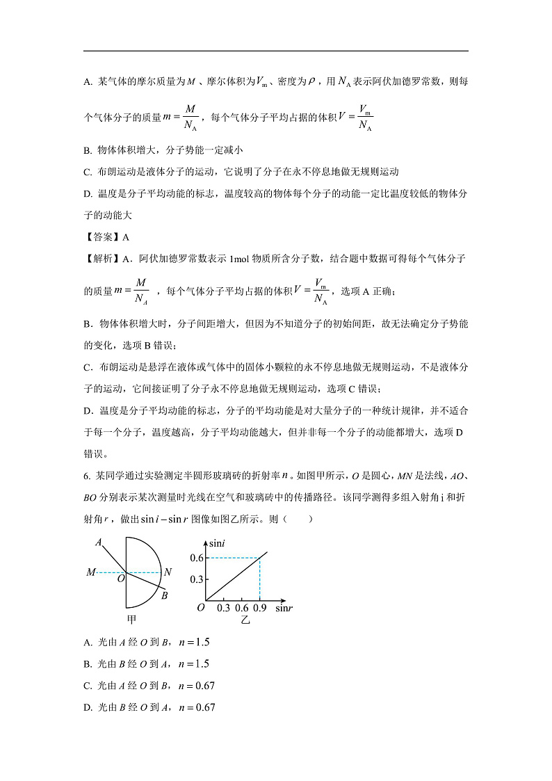 山东省济南市历下区2022-2023学年高二下学期期末物理试卷(解析版)第3页