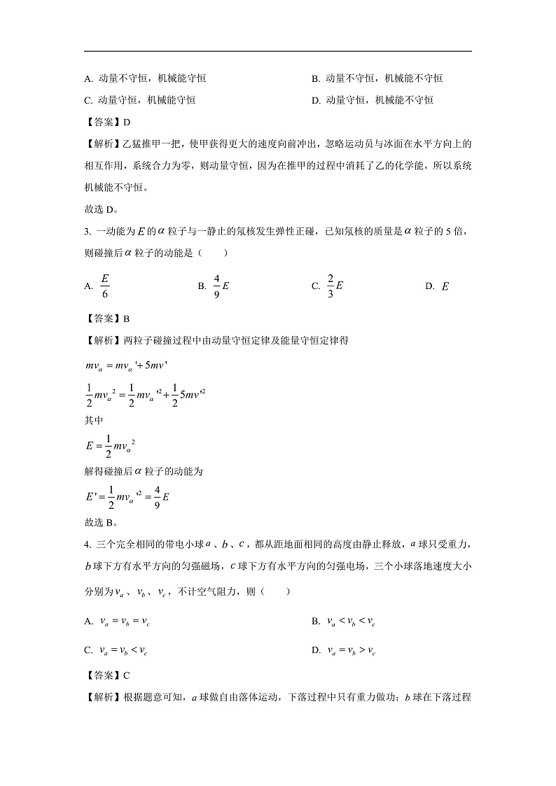 山东省济南市2023-2024学年高二上学期1月期末考试物理试卷(解析版)第2页