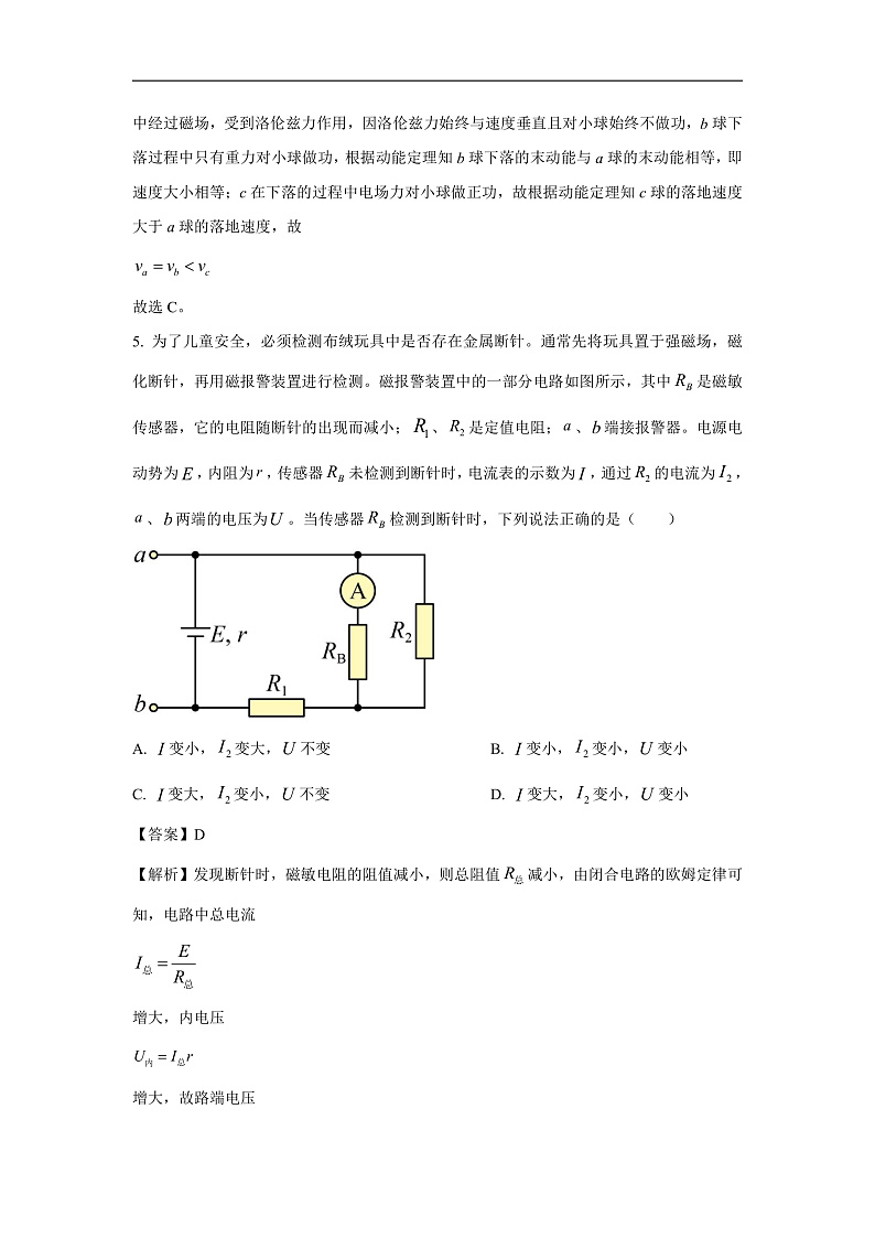 山东省济南市2023-2024学年高二上学期1月期末考试物理试卷(解析版)第3页