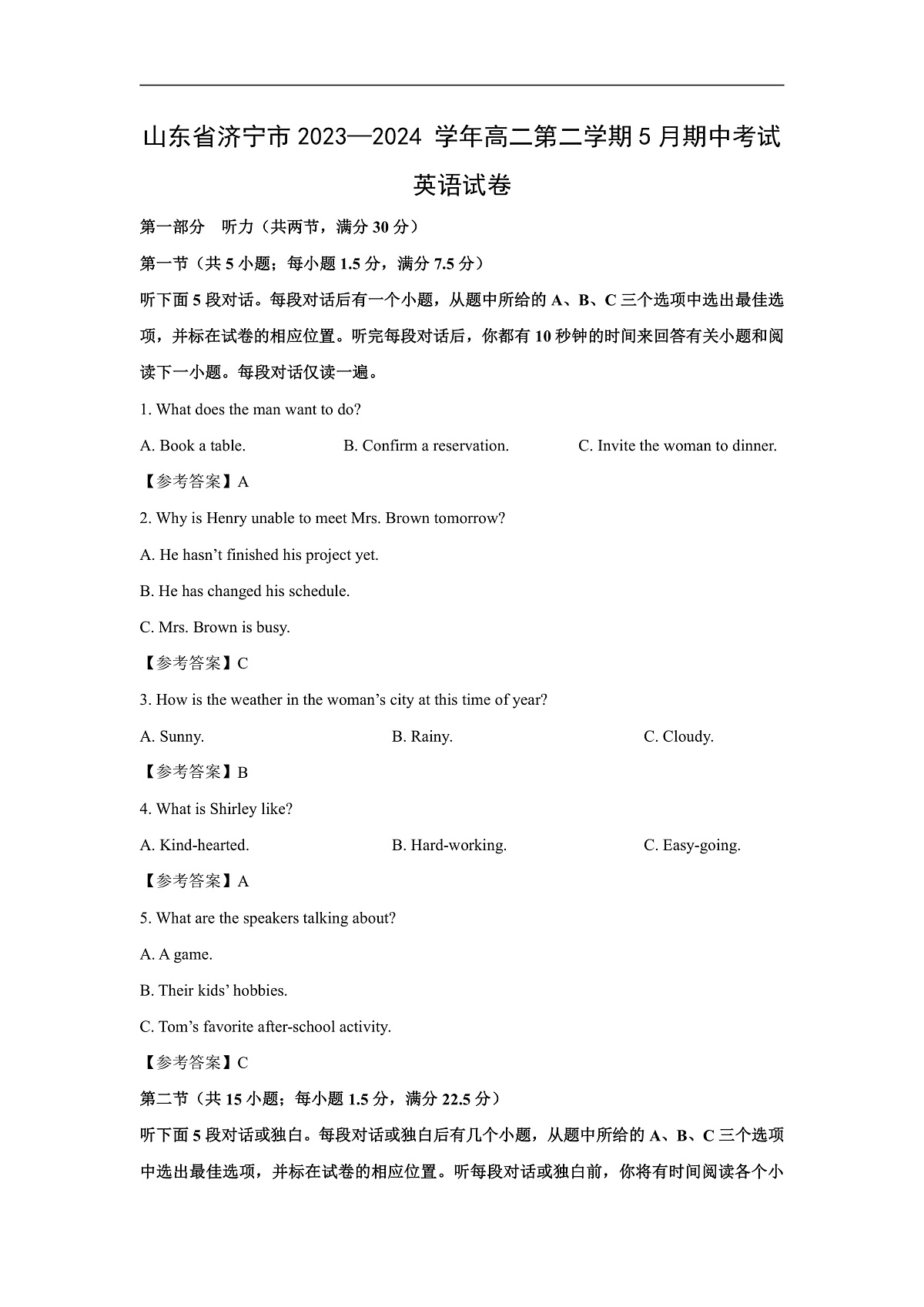 山东省济宁地区2023-2024学年高二下学期5月期中考试英语试卷(解析版)第1页