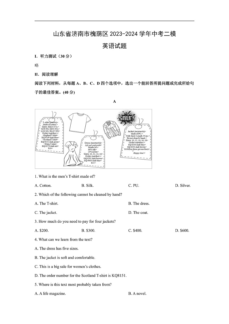 山东省济南市槐荫区2023-2024学年中考二模英语试卷(解析版)01