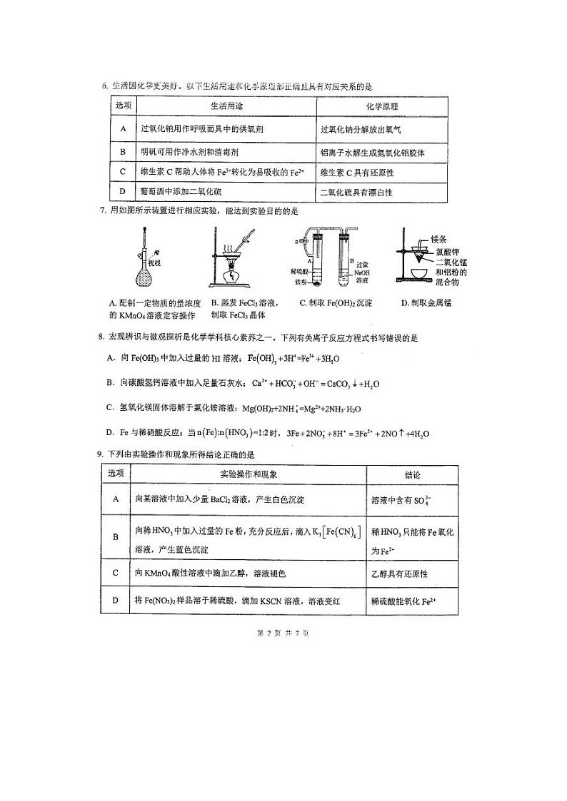 福建省厦门市海沧校区2023_204学年高三化学上学期9月月考试题pdf无答案第2页
