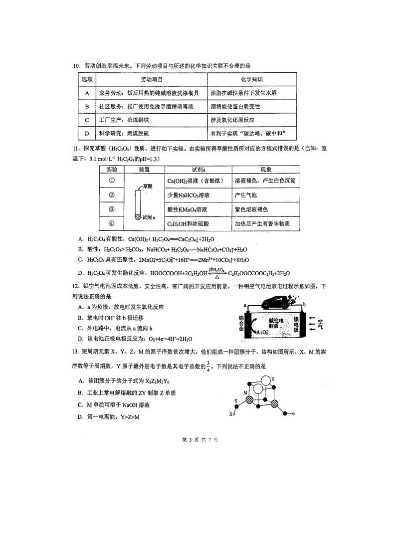福建省厦门市海沧校区2023_204学年高三化学上学期9月月考试题pdf无答案第3页
