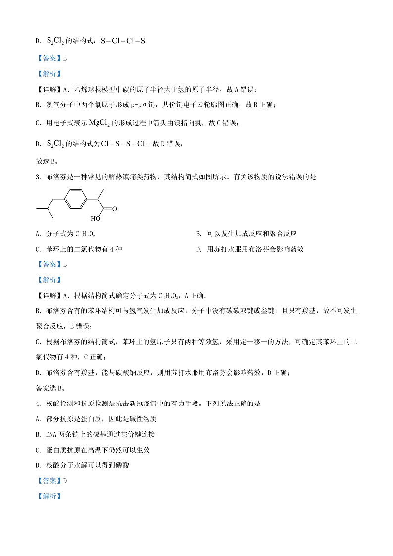 湖南省常德市2023_2024学年高三化学上学期第一次月考试题含解析第2页