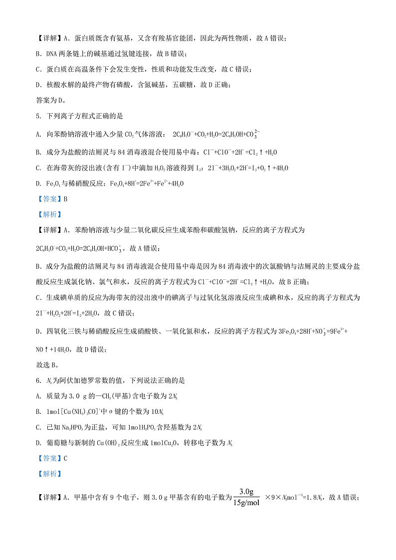 湖南省常德市2023_2024学年高三化学上学期第一次月考试题含解析第3页