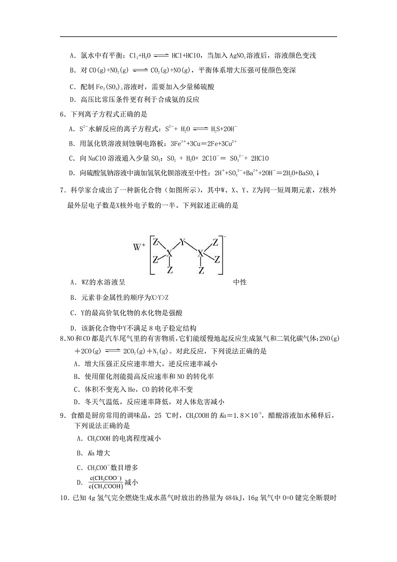 湖南省永州市2023_2024学年高二化学上学期9月月考试题第2页
