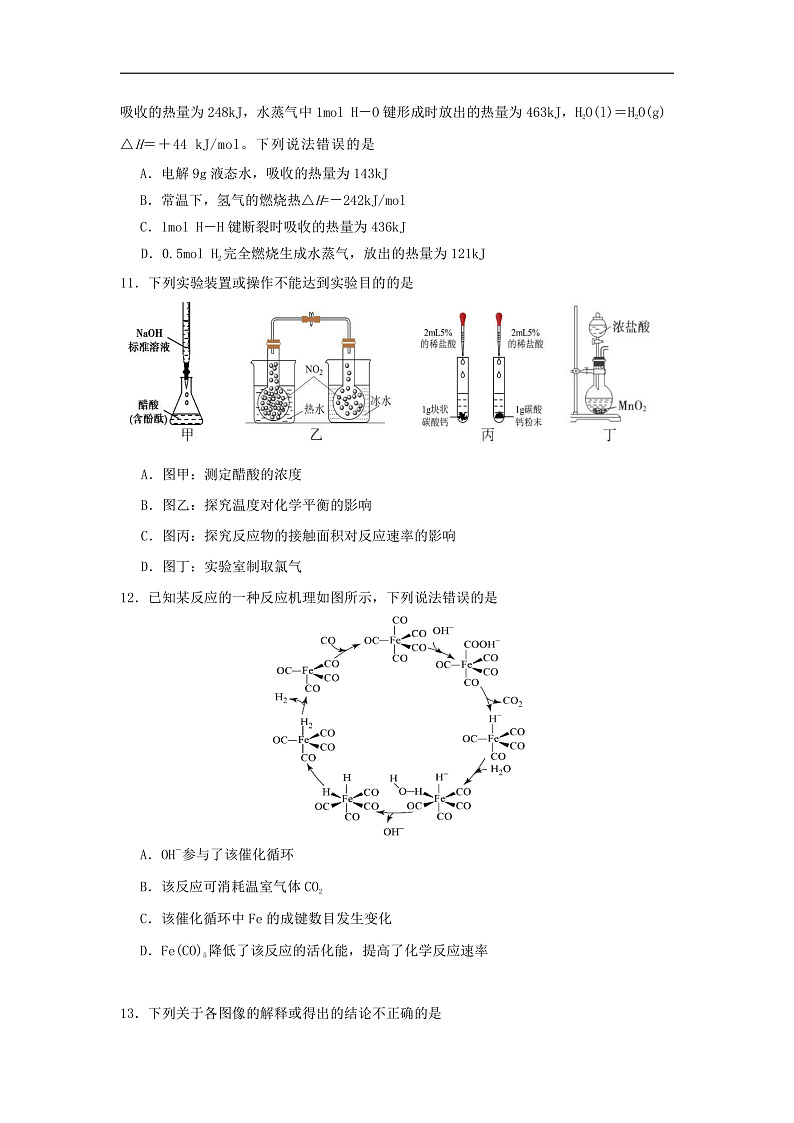 湖南省永州市2023_2024学年高二化学上学期9月月考试题第3页