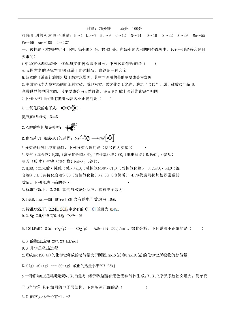 湖南省长沙市2023_2024学年高二化学上学期入学考试试题无答案第1页