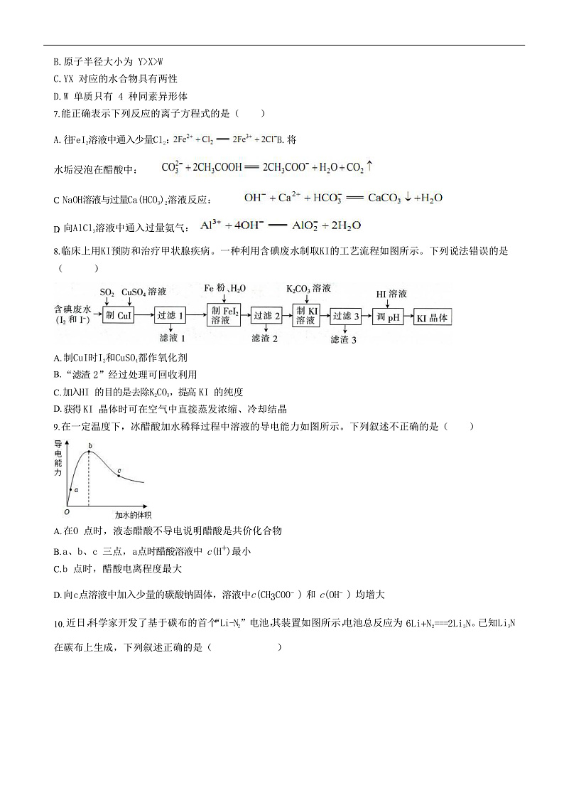 湖南省长沙市2023_2024学年高二化学上学期入学考试试题无答案第2页