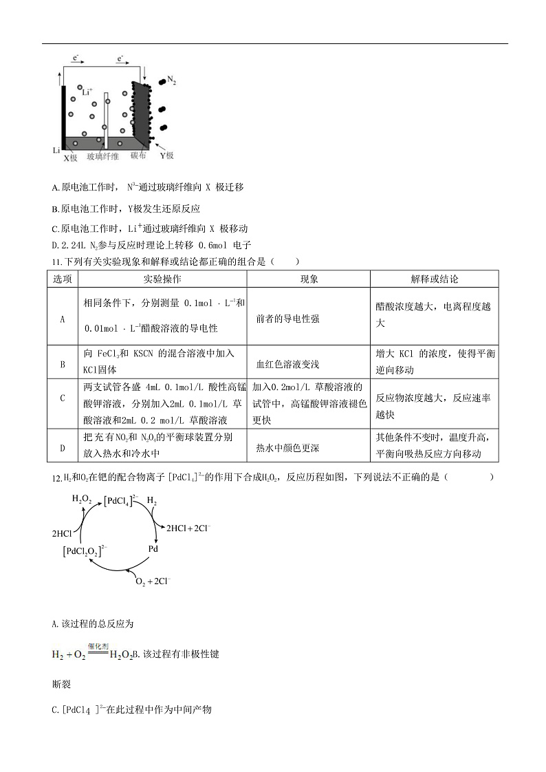 湖南省长沙市2023_2024学年高二化学上学期入学考试试题无答案第3页