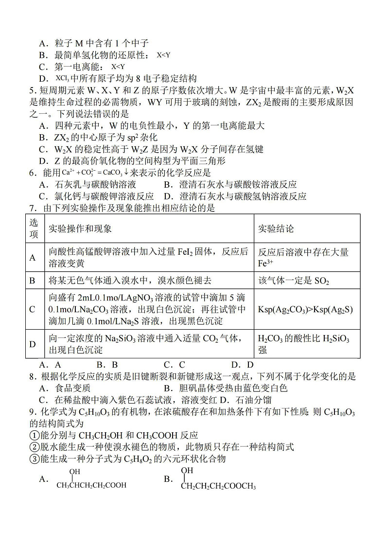 江苏省苏南名校2024届高三化学上学期9月抽查调研卷pdf含解析第2页