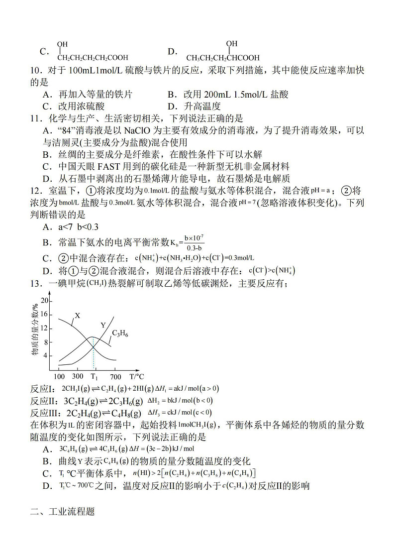 江苏省苏南名校2024届高三化学上学期9月抽查调研卷pdf含解析第3页