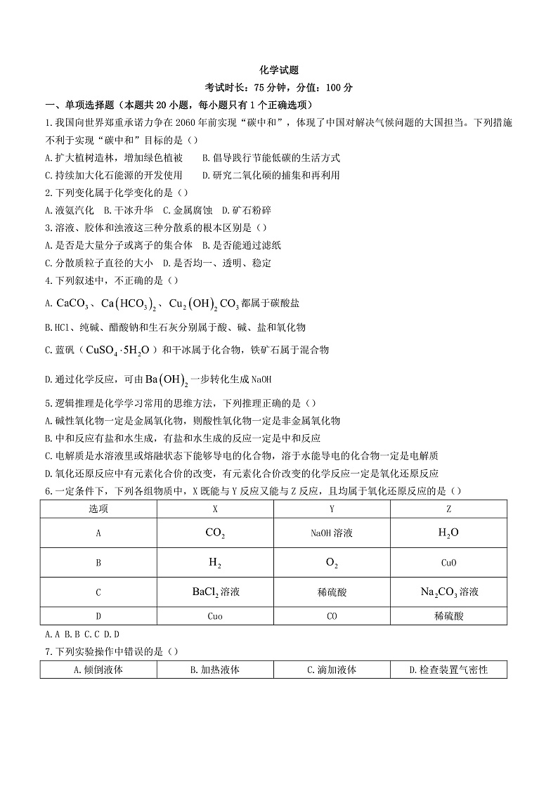 江苏省兴化市2023_2024学年高一化学上学期入学考试题无答案01