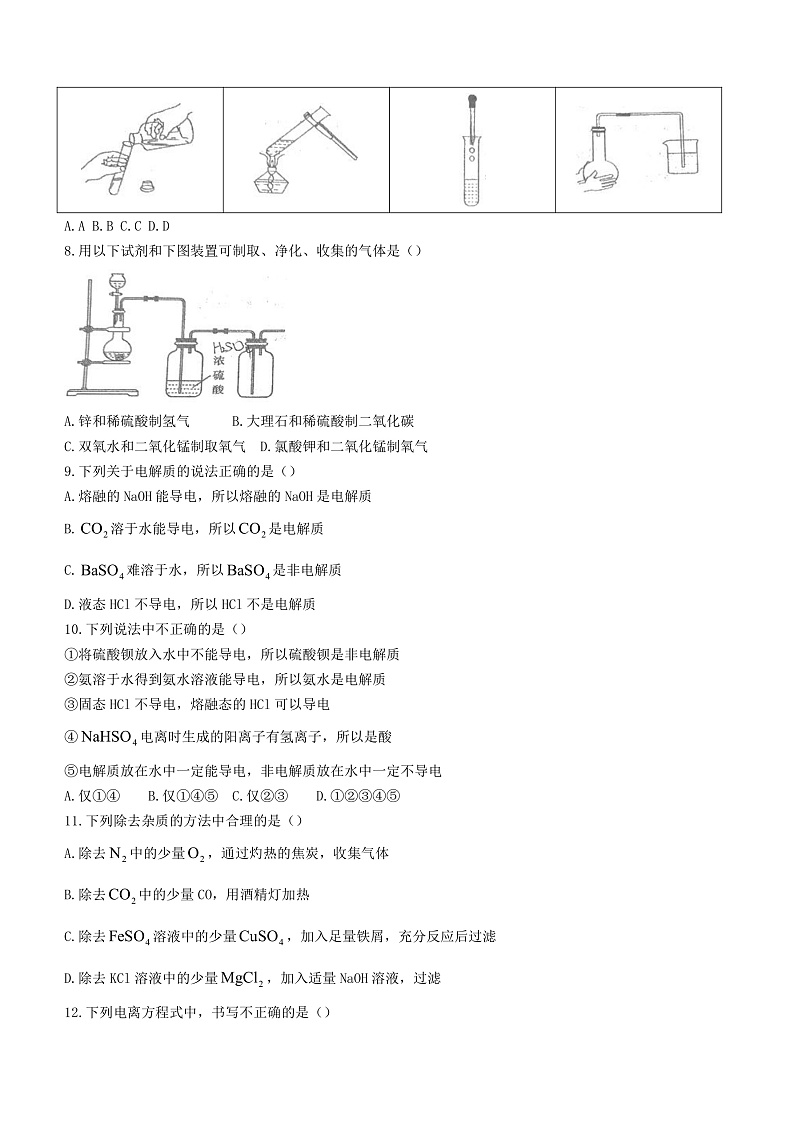 江苏省兴化市2023_2024学年高一化学上学期入学考试题无答案02