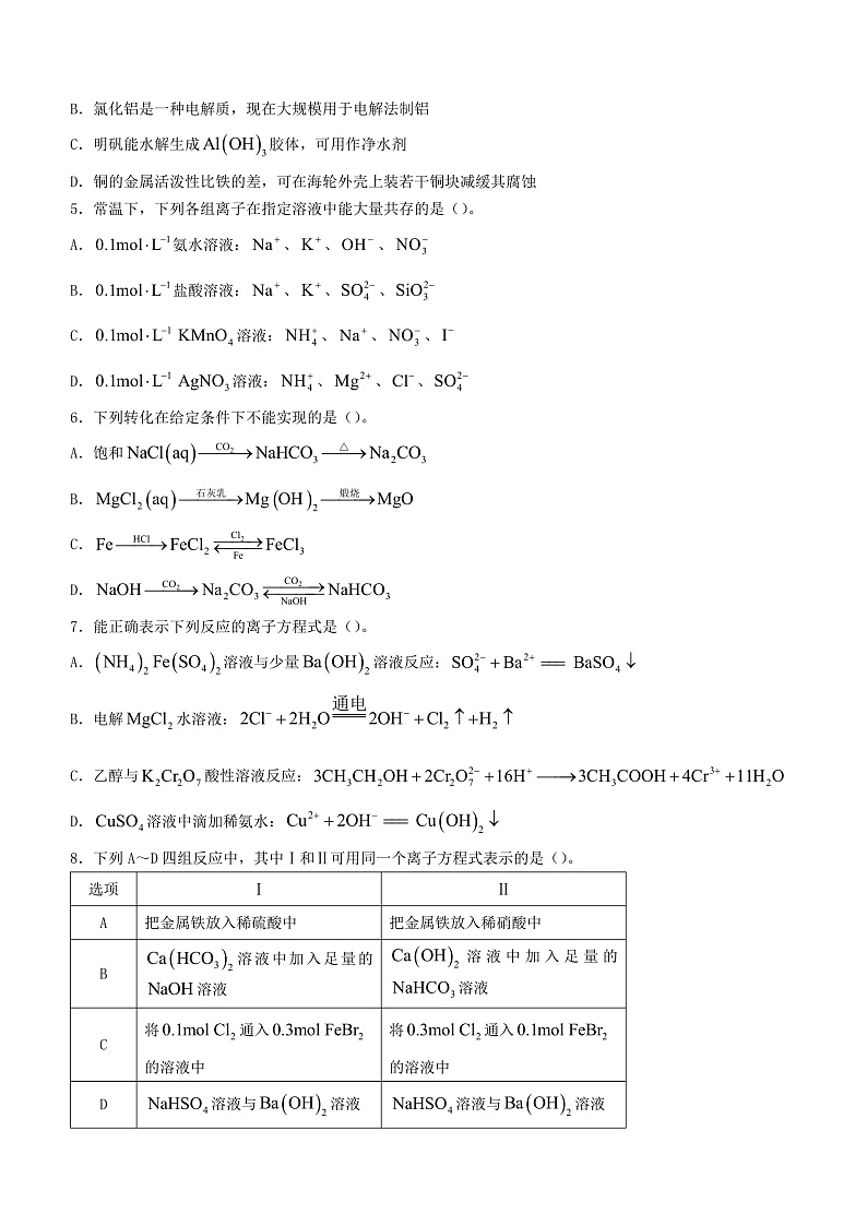 江苏省盐城市2023_2024学年高三化学上学期开学考试试题无答案第2页