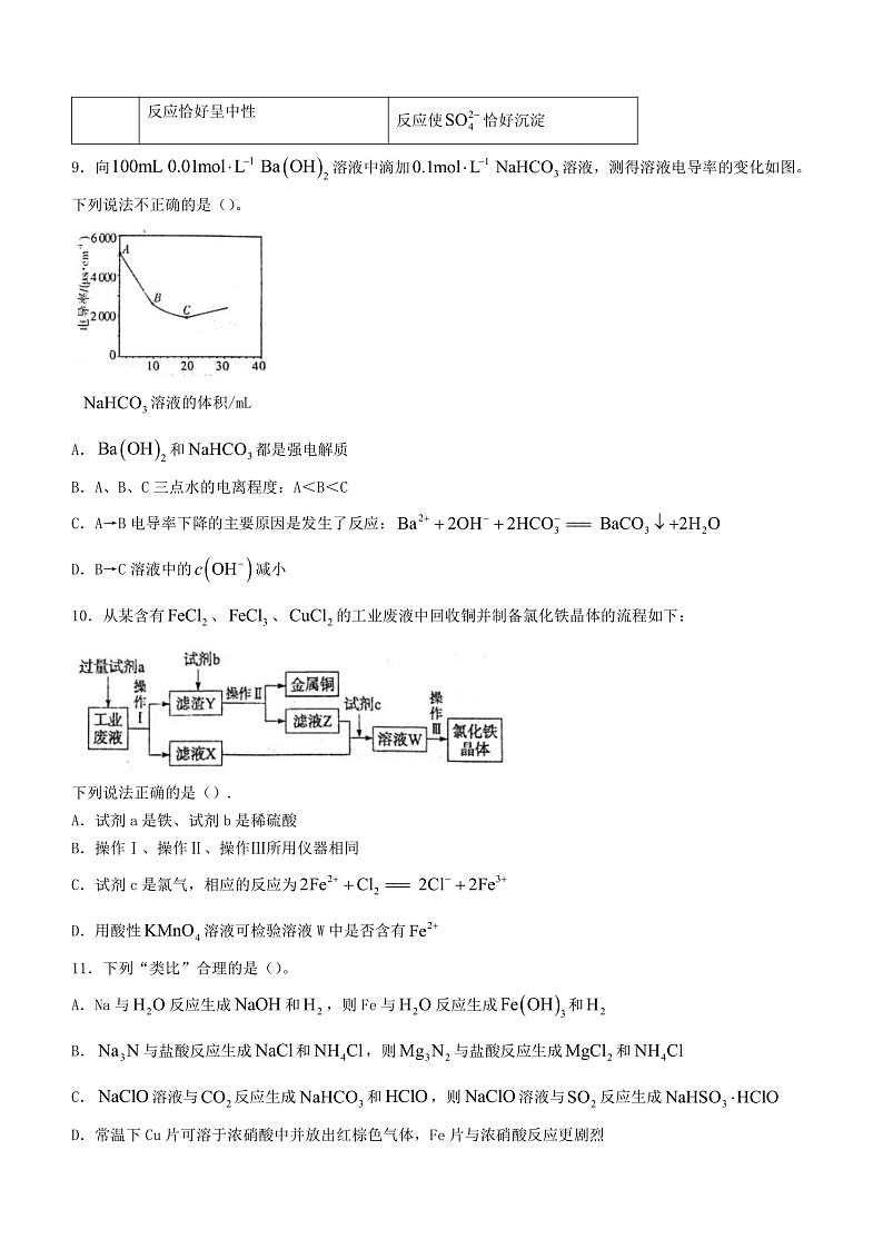 江苏省盐城市2023_2024学年高三化学上学期开学考试试题无答案第3页