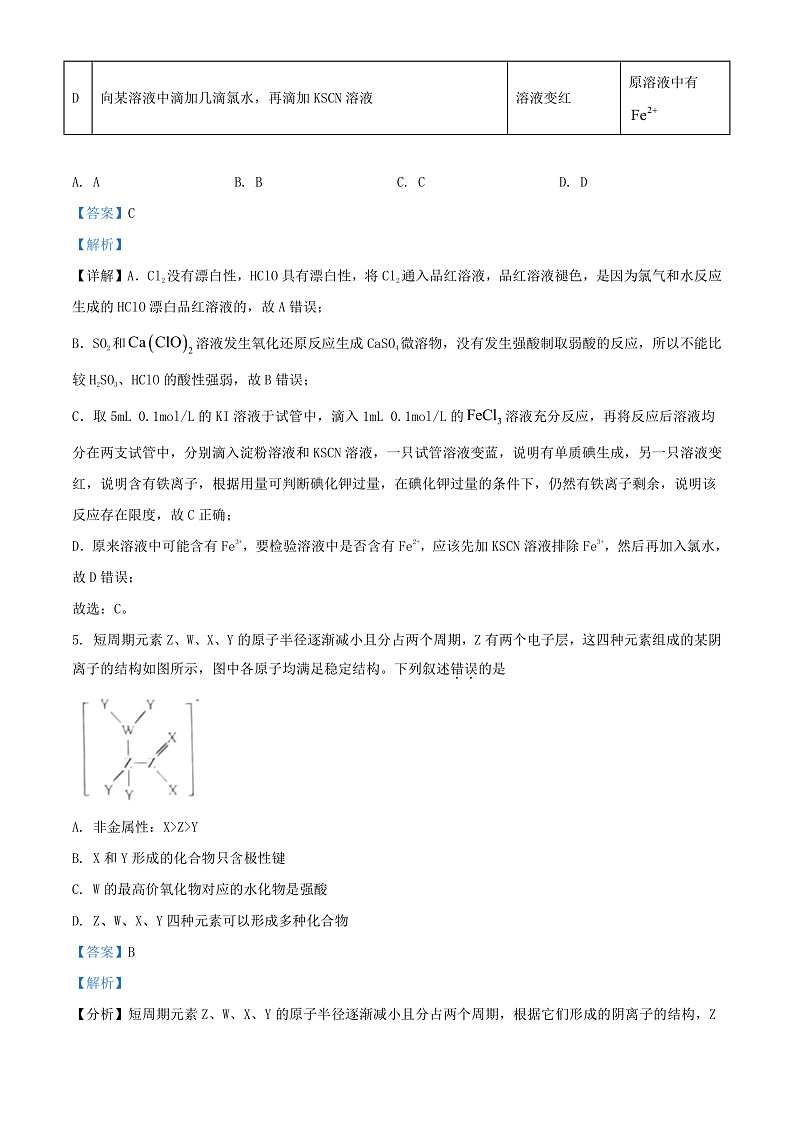 四川省2024届高三化学上学期12月一诊模拟考试理综试题含解析第3页