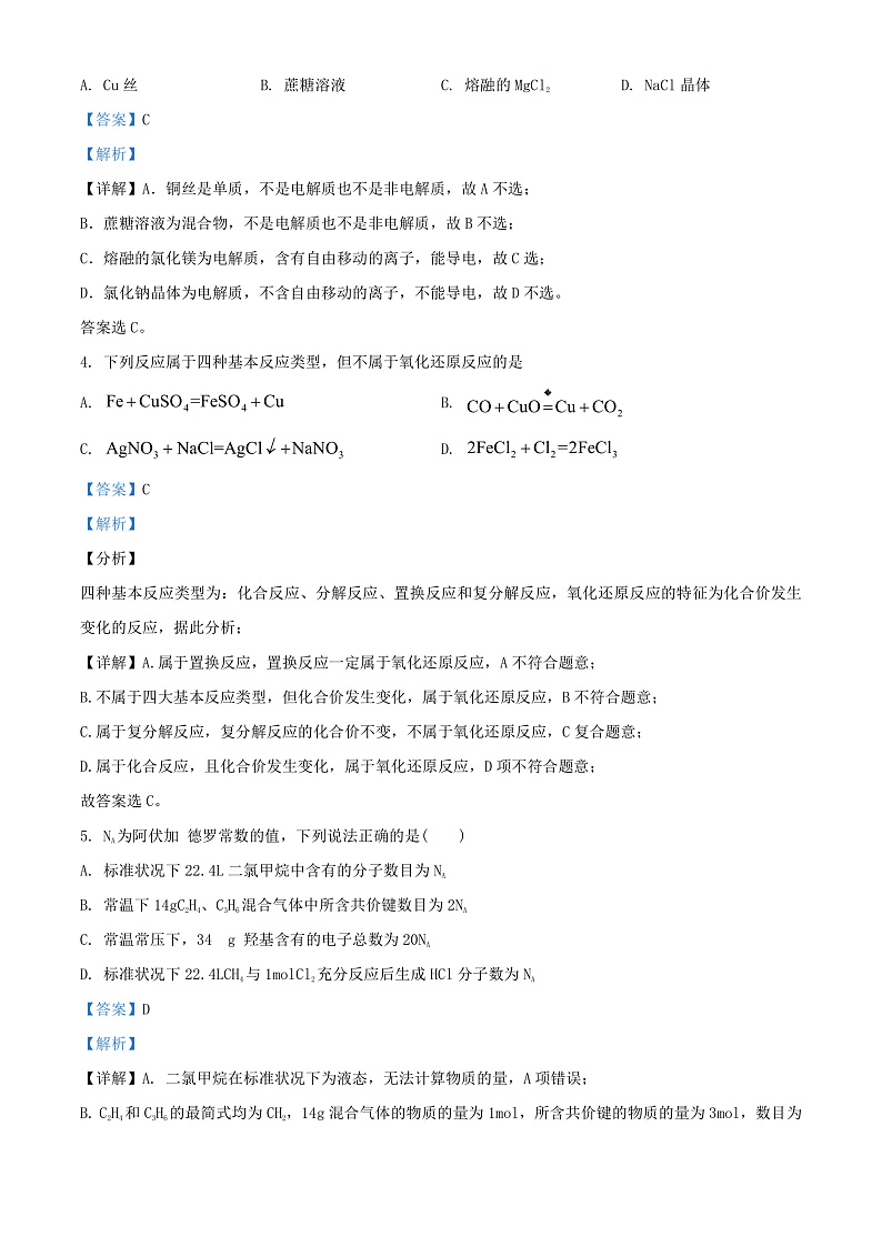 四川省宜宾市叙州区2023_2024学年高一化学上学期11月期中试题含解析第2页