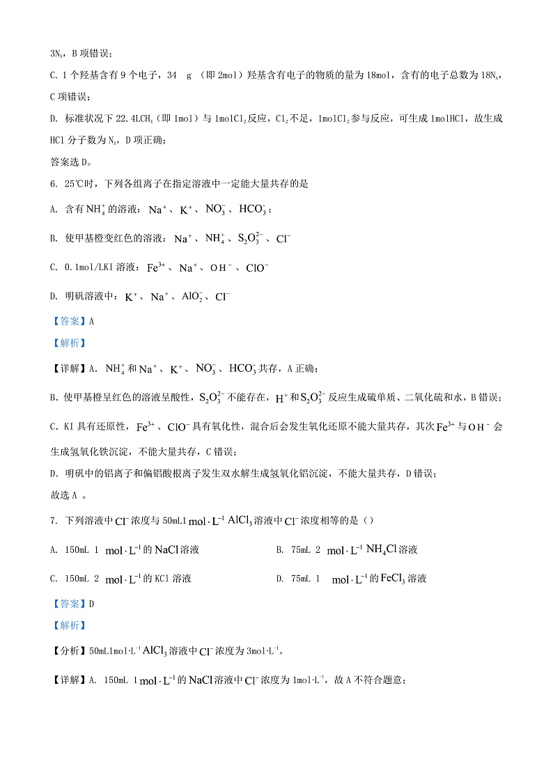 四川省宜宾市叙州区2023_2024学年高一化学上学期11月期中试题含解析第3页