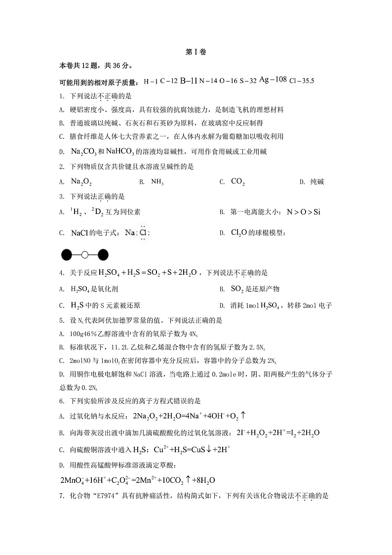 天津市2022_2023学年高三化学上学期期末考试01