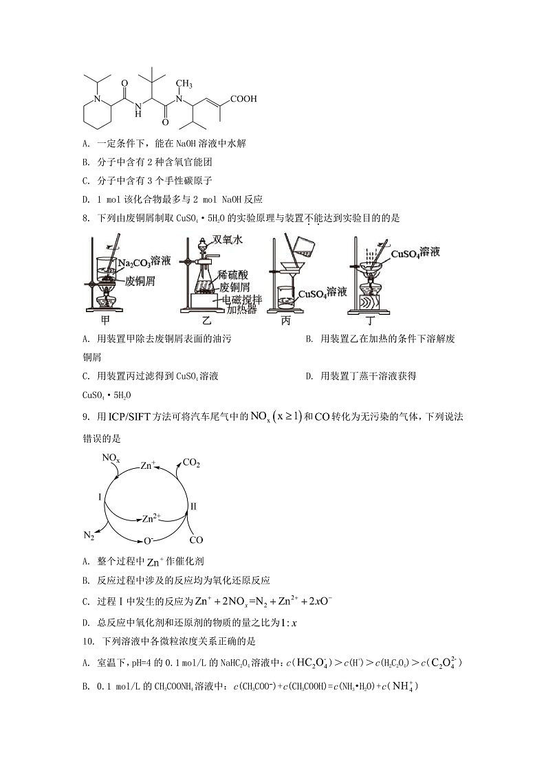 天津市2022_2023学年高三化学上学期期末考试02