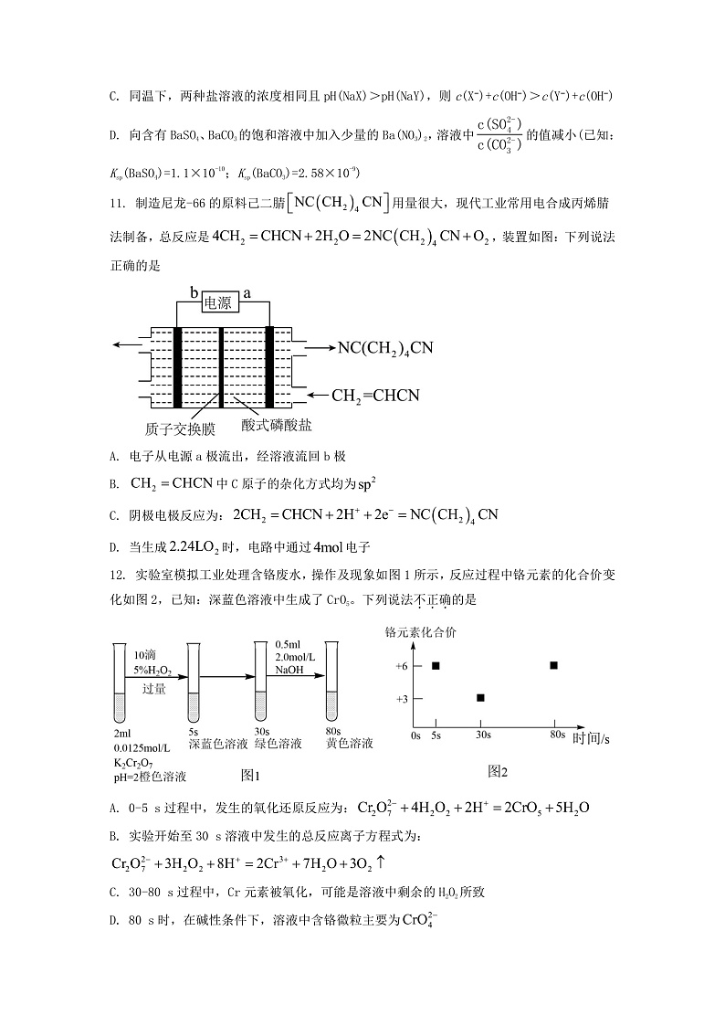 天津市2022_2023学年高三化学上学期期末考试03
