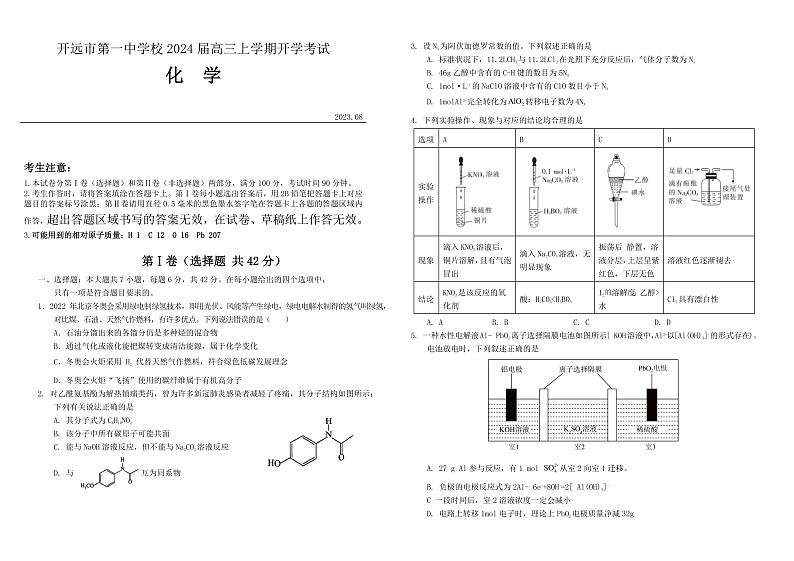 云南省红河州开远市2024届高三化学上学期开学考试8月pdf无答案01