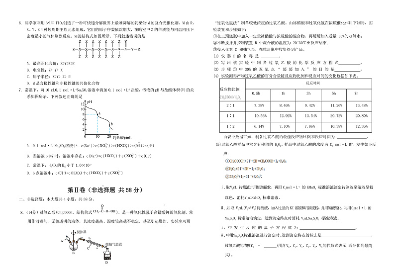 云南省红河州开远市2024届高三化学上学期开学考试8月pdf无答案02