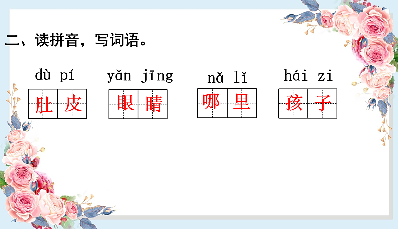 人教部编版语文(2024秋)二年级上册1.小蝌蚪找妈妈课件03