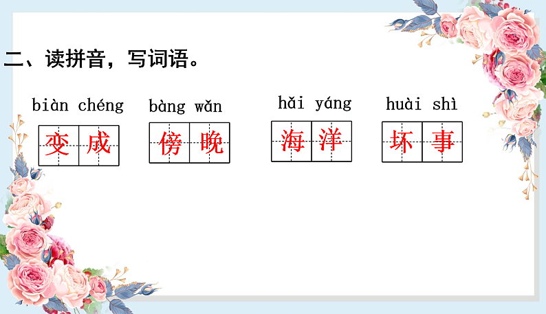 人教部编版语文(2024秋)二年级上册2.我是什么课件03