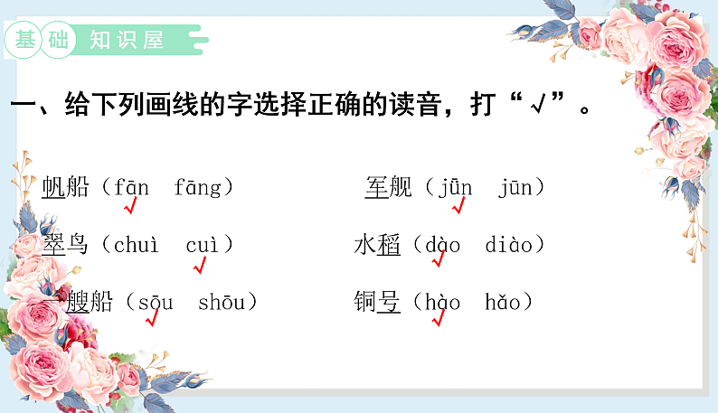 人教部编版语文(2024秋)二年级上册识字1 场景歌课件02