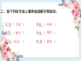 人教部编版语文(2024秋)二年级上册识字1 场景歌课件